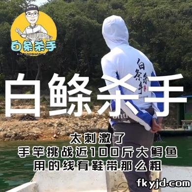 白条杀手 太刺激了，手竿挑战近100斤大鲟鱼，用的线有鞋带那么粗