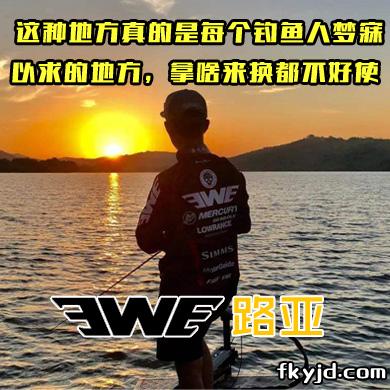 EWE路亚 这种地方真的是每个钓鱼人梦寐以求的地方，拿啥来换都不好使